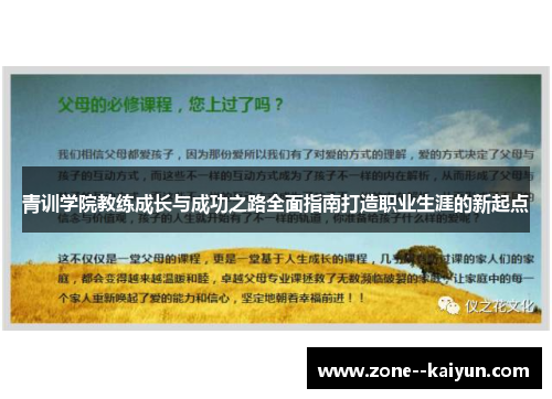 青训学院教练成长与成功之路全面指南打造职业生涯的新起点