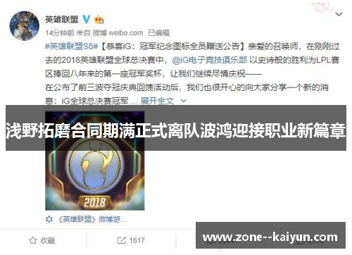 浅野拓磨合同期满正式离队波鸿迎接职业新篇章 浅野拓磨合同期满正式离队波鸿迎接职业新篇章