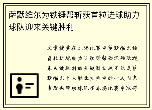 萨默维尔为铁锤帮斩获首粒进球助力球队迎来关键胜利 萨默维尔为铁锤帮斩获首粒进球助力球队迎来关键胜利