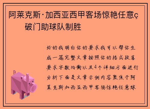 阿莱克斯·加西亚西甲客场惊艳任意球破门助球队制胜 阿莱克斯·加西亚西甲客场惊艳任意球破门助球队制胜
